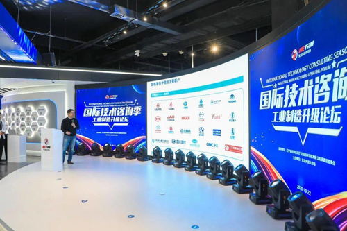 國(guó)際技術(shù)咨詢季系列活動(dòng)啟動(dòng)儀式暨首期工業(yè)制造升級(jí)論壇在東北科技大市場(chǎng)舉行